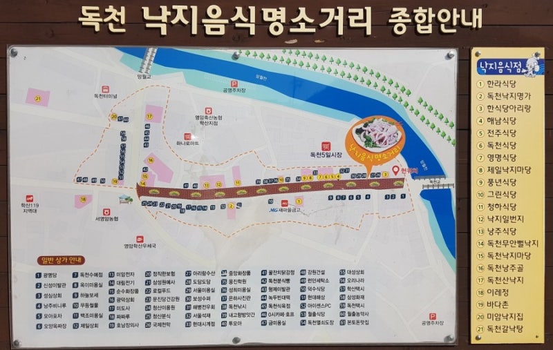 영암 독천리 낙지거리 전경