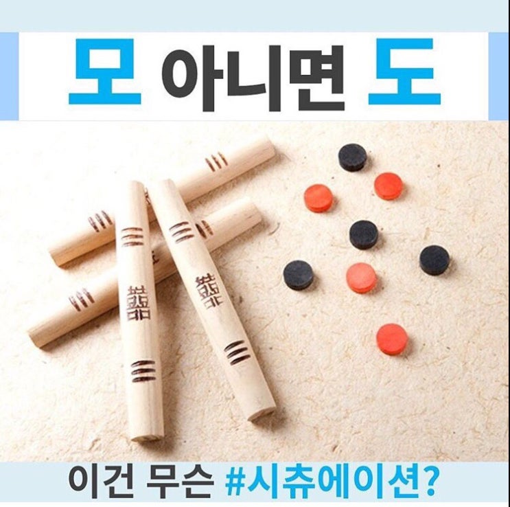  “모 아니면 도” 영어로?
