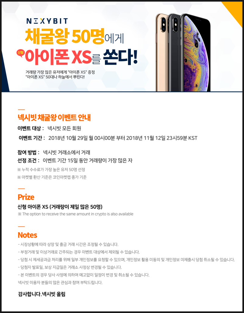 넥시빗 거래소 소개 및 채굴 이벤트 안내! : 네이버 블로그