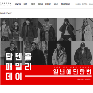  탑텐몰 패밀리 데이 개최 50% 할인, 신성통상 패밀리세일 놓치면 안돼