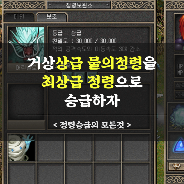 거상 정령 / 물의정령을 최상급으로 승급하자!