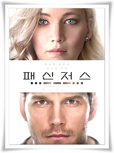  숨겨진음모 영화"패신저스" 소개 후기 줄거리
