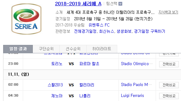 2018.11.10 세리에A (토리노 vs 파르마 스팔 vs 칼리아리 제노아 vs 나폴리) 2018.11.10 세리에A (토리노 vs 파르마 스팔 vs 칼리아리 제노아 vs 나폴리)
