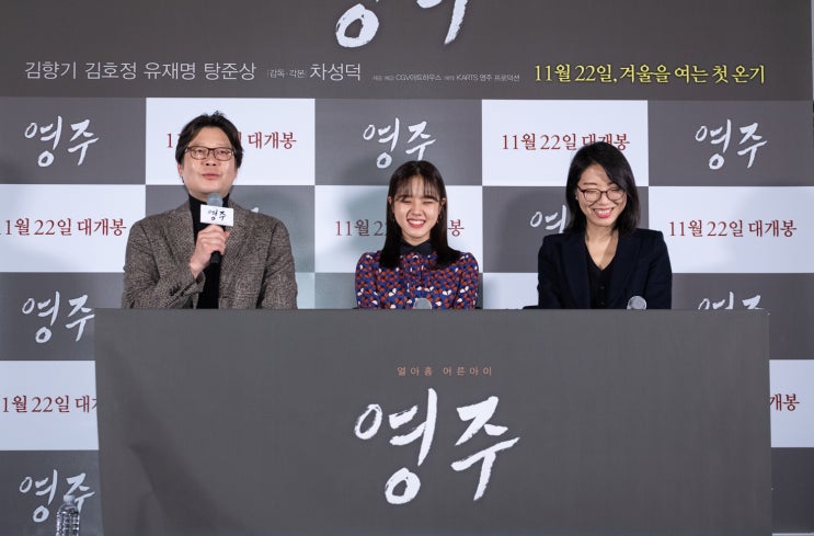 &lt;영주&gt; 언론시사회, 유재명 "김향기 배우가 깊게 감정에 몰입해있는 걸 보고 말조차 걸지 않았다.”