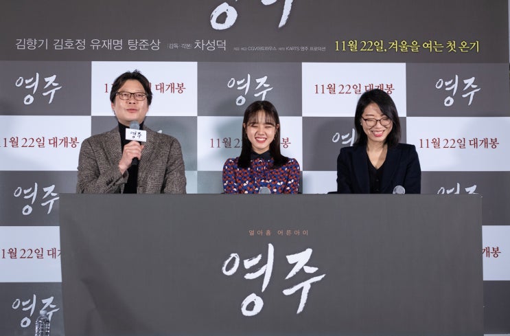  <영주> 언론시사회, 유재명 "김향기 배우가 깊게 감정에 몰입해있는 걸 보고 말조차 걸지 않았다.”