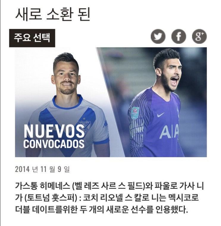 토트넘 ’파울로가자니가’ 아르헨티나 국대 소환