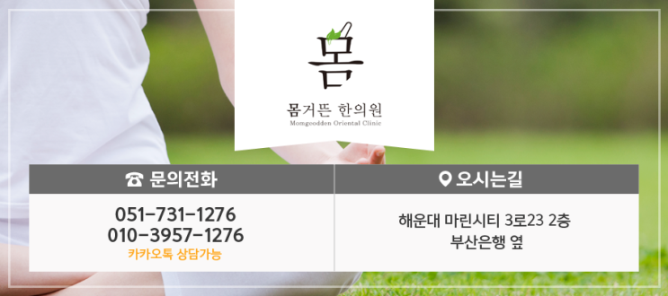  해운대 마린시티다이어트 한의원 사상체질과 다이어트