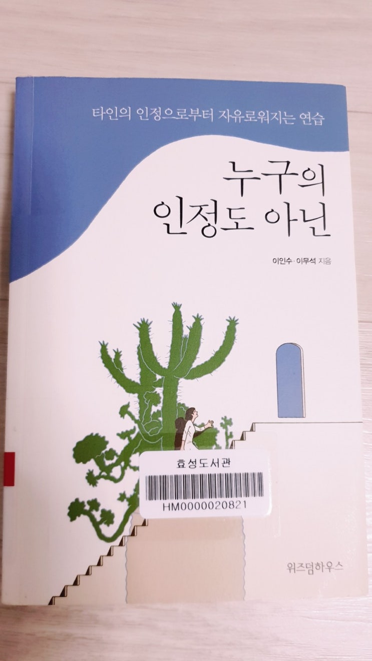  <누구의 인정도 아닌>