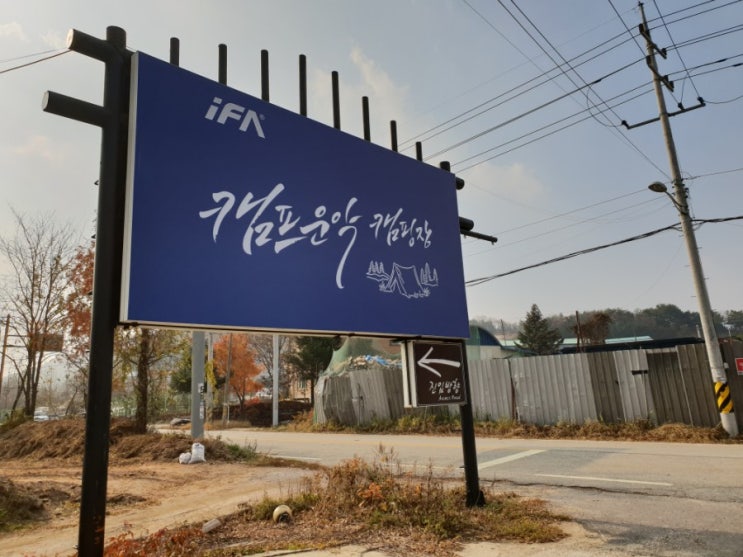  [캠핑장 추천]경기도 시설좋은 캠팡장 포천 캠핑장 (캠프 운악)