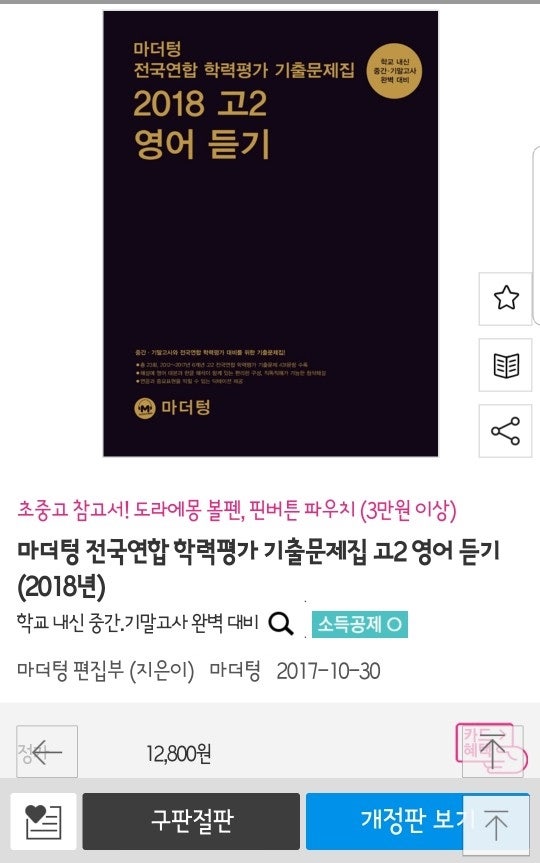 마더텅 전국연합 기출문제집 2018 고2 영어듣기 답지 : 네이버 블로그 마더텅 전국연합 기출문제집 2018 고2 영어듣기 답지 : 네이버 블로그