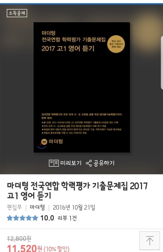 마더텅 전국연합 기출문제집 2018 고1 영어듣기 답지 : 네이버 블로그 마더텅 전국연합 기출문제집 2018 고1 영어듣기 답지 : 네이버 블로그