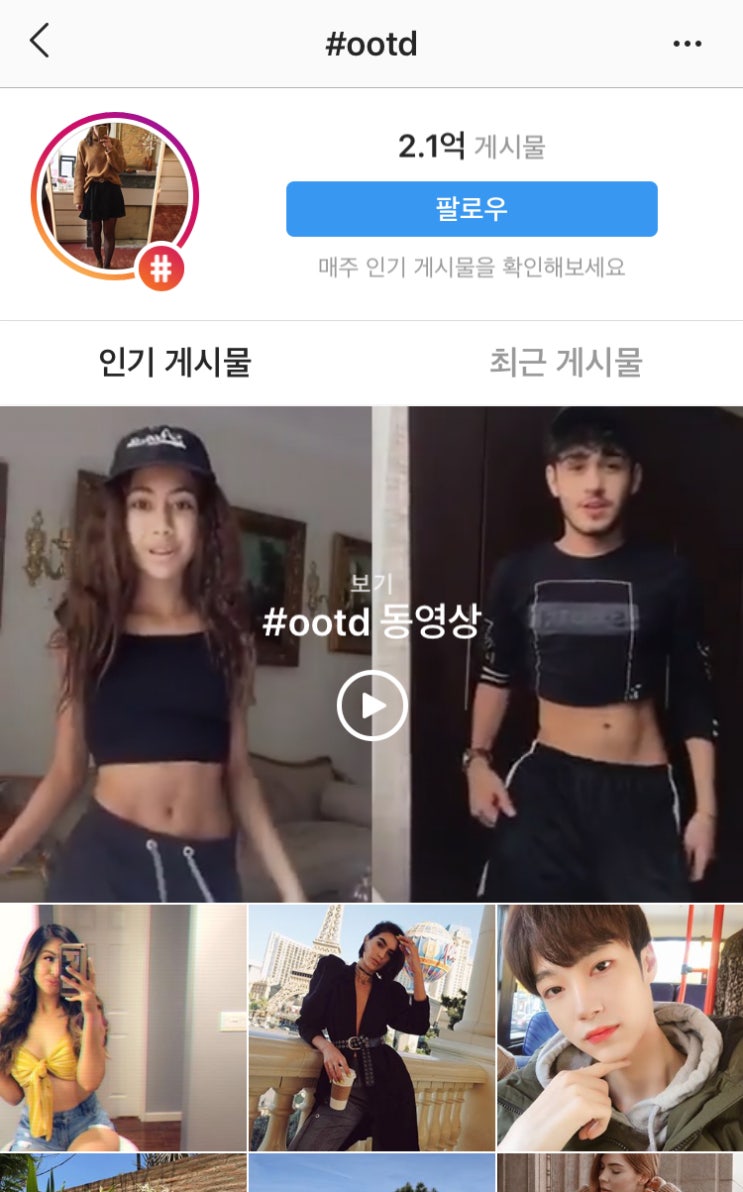 ootd 뜻? 인싸라면 알아둬야될 패션용어!