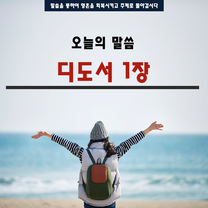 2018. 11. 11 (주일) 오늘의 말씀 2018. 11. 11 (주일) 오늘의 말씀