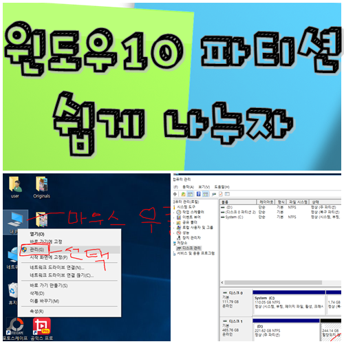  윈도우10 파티션 나누기 쉽게해요