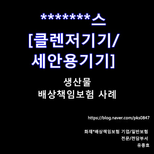  [사례] *******스  클렌저/세안용기기