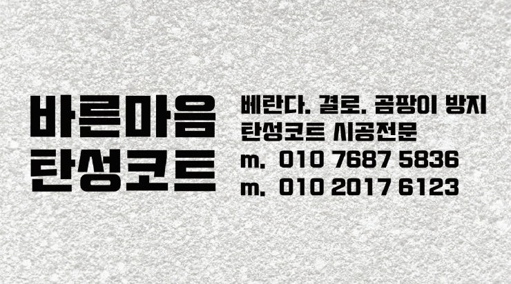 ( 동탄 탄성코트 ) 동탄2 동탄역 반도유보라 아이비파크 8차 신축아파트 탄성코트 시공후기