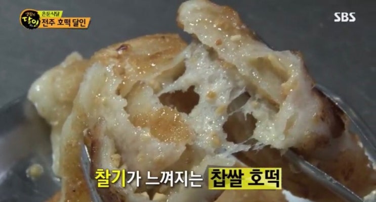  생활의 달인 전주 호떡 달인
