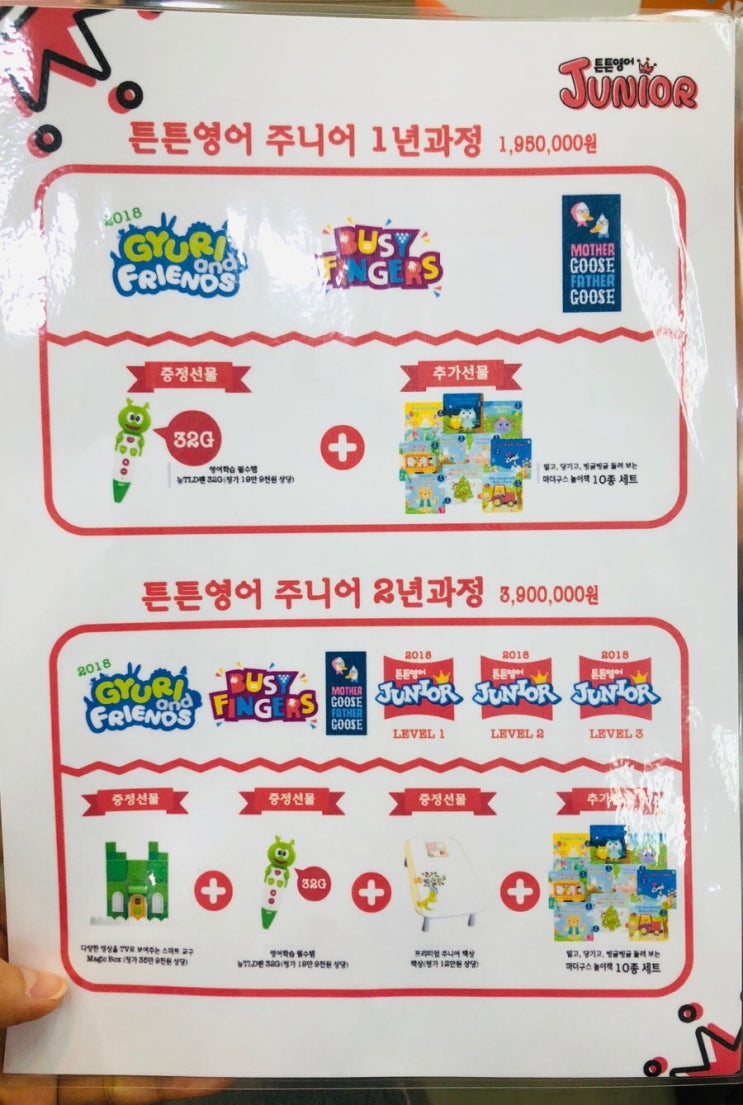 튼튼영어 결제완료! 유아 영어교육 시작했어요 튼튼영어 결제완료! 유아 영어교육 시작했어요