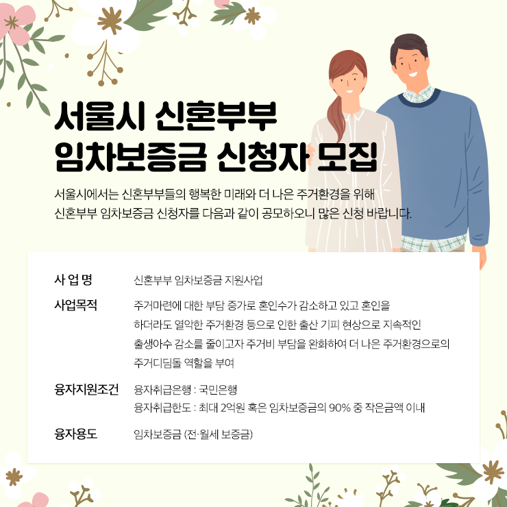  서울시 신혼부부 전세자금 대출 지원 사업, 청년 주거 포털, KB국민은행으로 가셔야 할 듯!!(실제 경험)