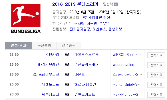 2018.11.10 분데스리가 (호펜하임 vs 아우크스 브레멘 vs 묀헨글라 프라이부 vs 마인츠 F뒤셀도 vs H베를린 뉘른베르 vs 슈투트가 도르트문 vs 바이뮌헨)