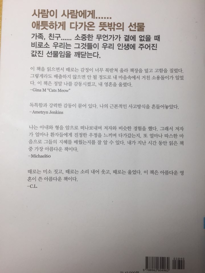  내가 원하는 삶을 살았더라면(The Top Five Regrets of the Dying)_브로니 웨어_피플트리