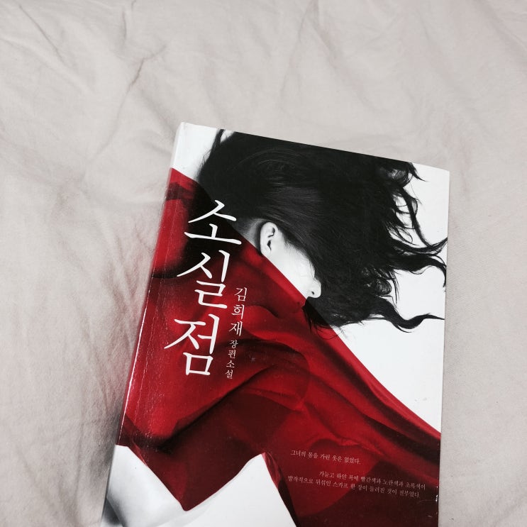  BOOK / 소실점 , 김희재