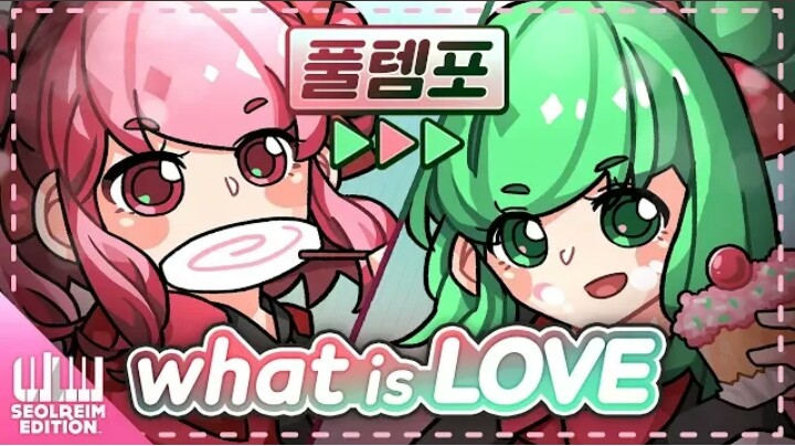  【What is love?】 - 풀템포(cover) / 설레임 에디션 / 노래 가사&영상&원곡