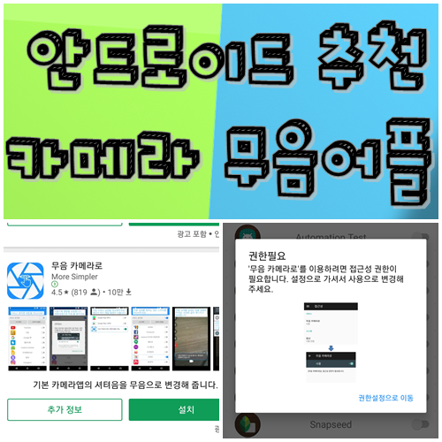  갤럭시 카메라 무음 어플 추천