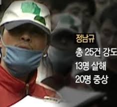  최악의 사나이 정남규