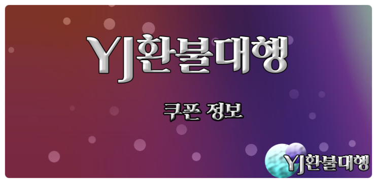  로스트아크 환불 정보 및 쿠폰 정보 얻자