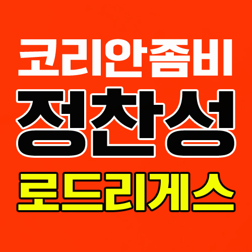  UFC139]코리안좀비 정찬성, 야이르 로드리게스 경기