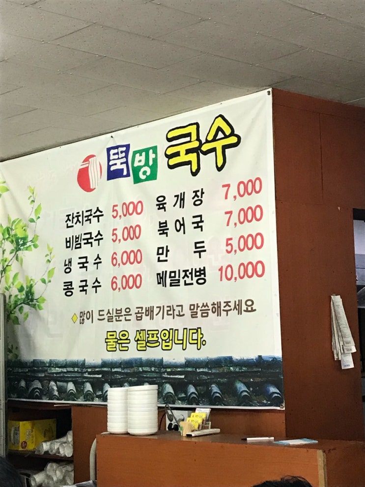  김포 뚝방국수