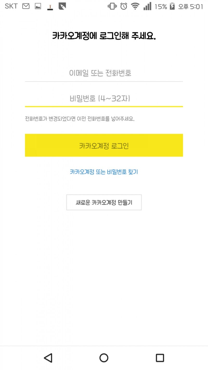 카톡 탈퇴 후 재가입, 궁금한 점 총정리! : 네이버 블로그