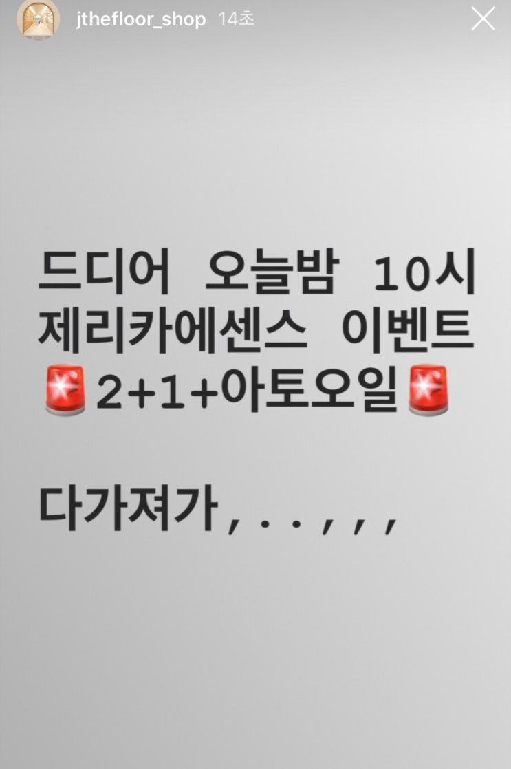  오늘 필로닉 부스터 마감 , 10시에 제리카 빼빼로데이 기념 이벤트 출시해요 :)