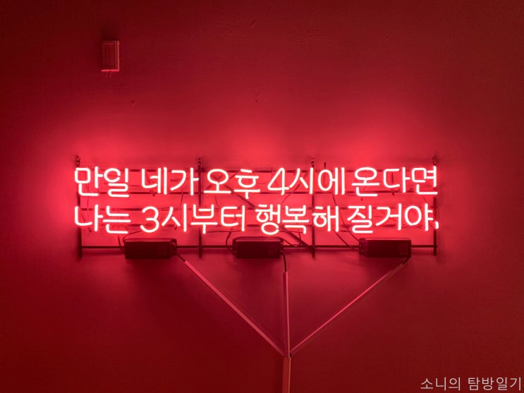  나의 어린 왕자에게, K현대미술관 전시회 추천