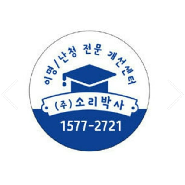 이명난청에서 해방되세요