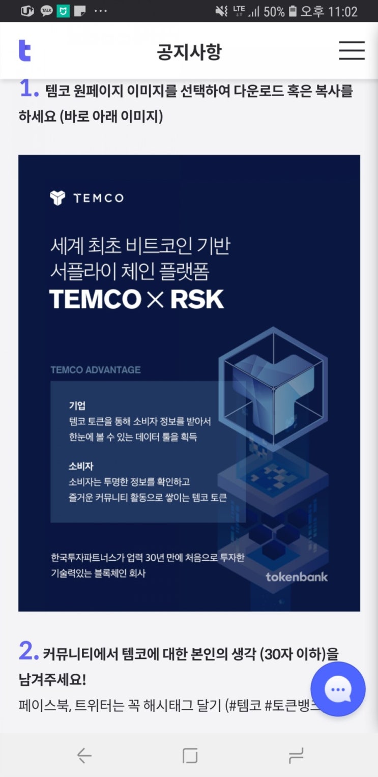  비트코인 기반 템코(TEMCO)