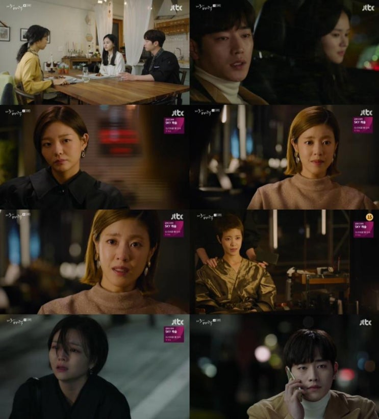  ‘제3의 매력’서강준, 이솜 소개팅 알고 김윤혜에게 화…이윤지는 이솜에게 “나 암이래”