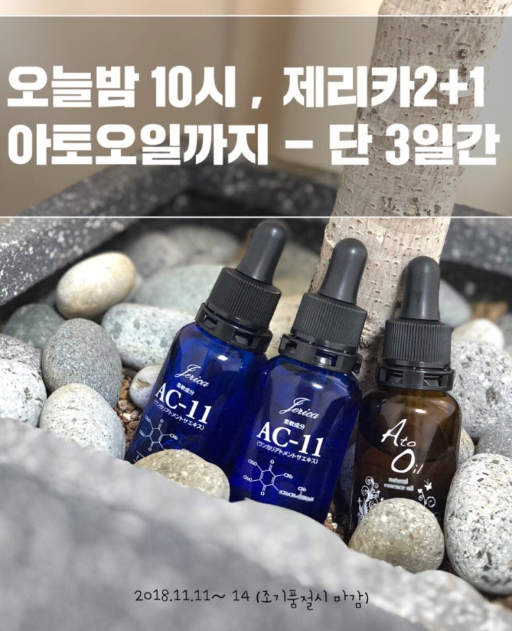  단 3일만 / 제리카 에센스 2개 구매시 30ml 추가 증정 + 아토오일 증정!!!! 오로지 “제플뷰티” ONlY EVENT 