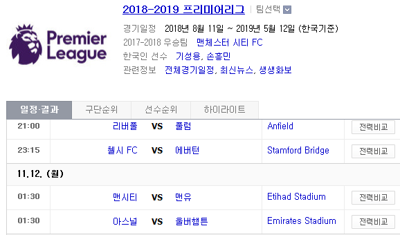 2018.11.11 EPL(프리미어리그) (리버풀 vs 풀럼 첼시 vs 에버턴 맨시티 vs 맨유 아스널 vs 울버햄튼) 2018.11.11 EPL(프리미어리그) (리버풀 vs 풀럼 첼시 vs 에버턴 맨시티 vs 맨유 아스널 vs 울버햄튼)
