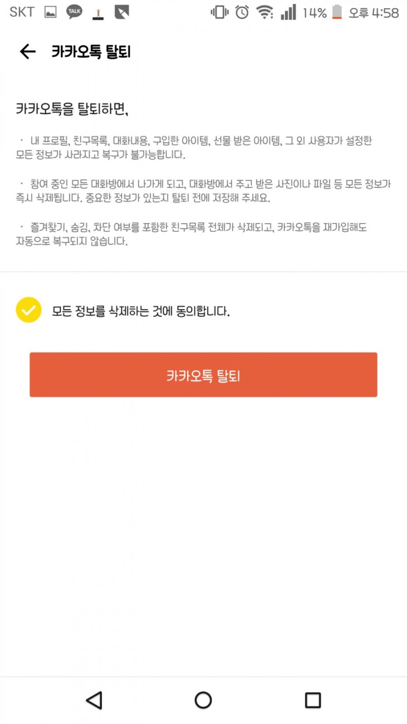 카톡 탈퇴 후 재가입, 궁금한 점 총정리! : 네이버 블로그