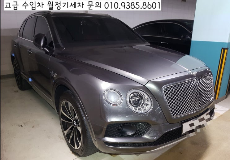  강남 수입차 고급 손세차, 청담동 <벤틀리 벤테이가> 월정기 스팀세차 출장방문왔어요~