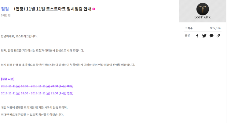 로스트아크 11월 11일 1대 명검을 뽑아들다(점검 실화냐...)