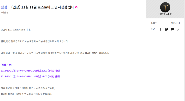  로스트아크 11월 11일 1대 명검을 뽑아들다(점검 실화냐...)