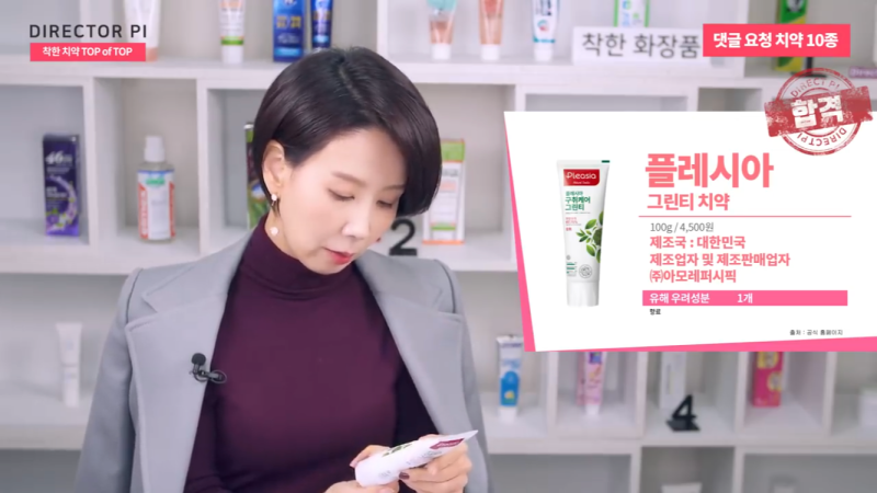 화장품 멘토 :: 디렉터파이 치약 추천 캡쳐정리