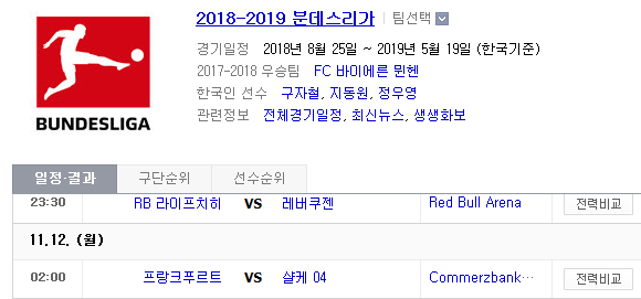 2018.11.11 분데스리가 (라이프치히 vs 레버쿠젠 프랑크푸르트 vs 살케) 2018.11.11 분데스리가 (라이프치히 vs 레버쿠젠 프랑크푸르트 vs 살케)