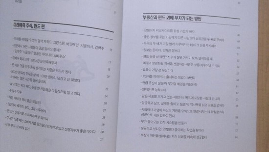  미래를 알면 돈이 보인다. - 한승우
