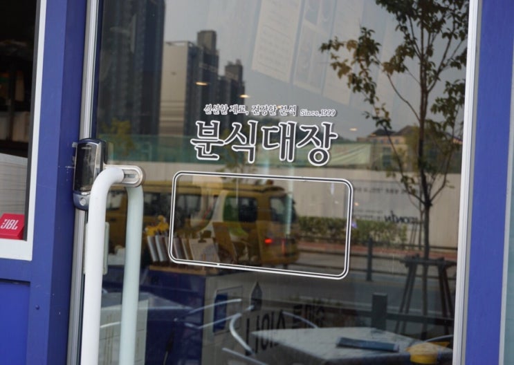  구리 갈매 ‘분식대장’ 떡볶이 먹고왔어요