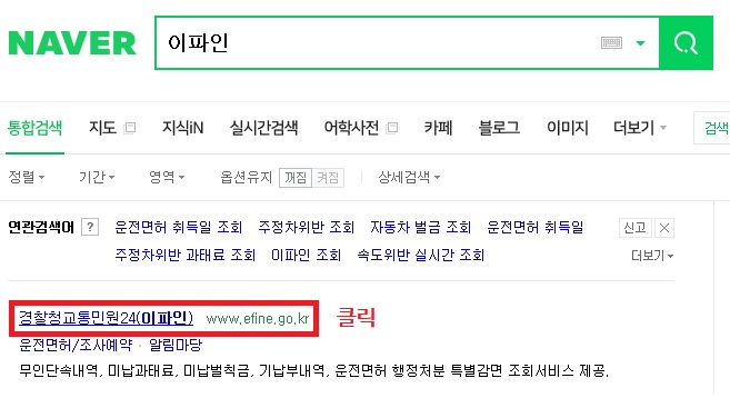  경찰청교통민원24(이파인), 착한운전마일리지 신청방법