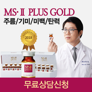  [MS-Ⅱ PLUS GOLD] 엠에스투플러스골드 가격! EGF 함유! 연예인 피부관리 화장품!!